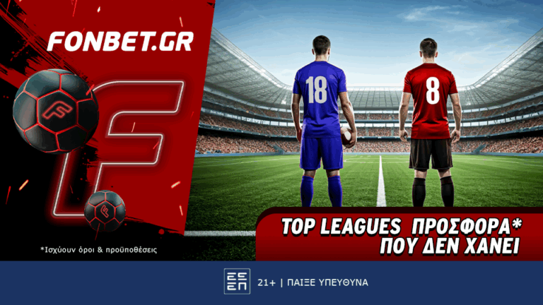 top-leagues-προσφορά-που-δεν-χάνει-58201