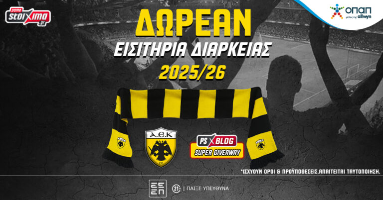 αεκ-δωρεάν-εισιτήρια-διαρκείας-για-τη-59140