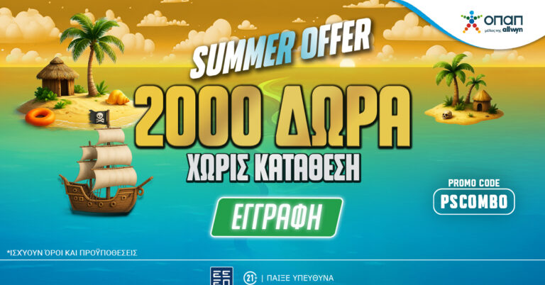 pamestoixima-gr-νέα-καλοκαιρινή-προσφορά-γνωριμία-58769