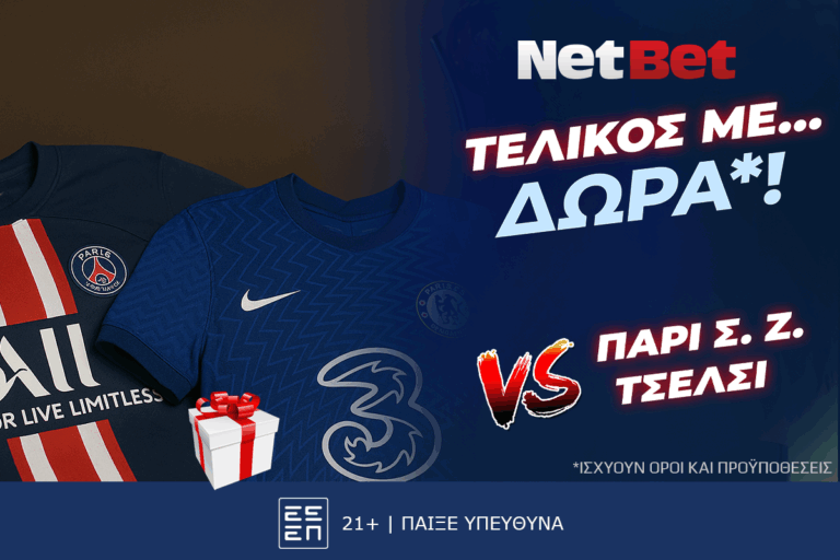 τσέλσι-παρί-σεν-ζερμέν-ο-τελικός-είν-58276