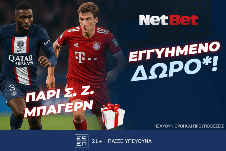 το-παρί-σεν-ζερμέν-μπάγερν-με-εγγυημ-57643