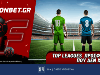 top-leagues-prosfora-poy-den-xanei-58572