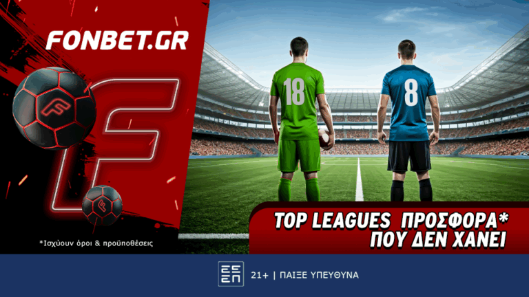 top-leagues-προσφορά-που-δεν-χάνει-58572