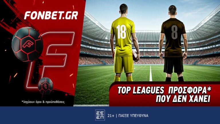 top-leagues-προσφορά-που-δεν-χάνει-58637