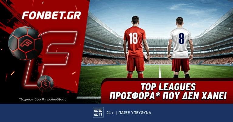 top-leagues-προσφορά-που-δεν-χάνει-58762