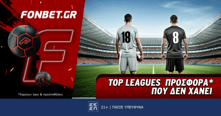 top-leagues-προσφορά-που-δεν-χάνει-58905