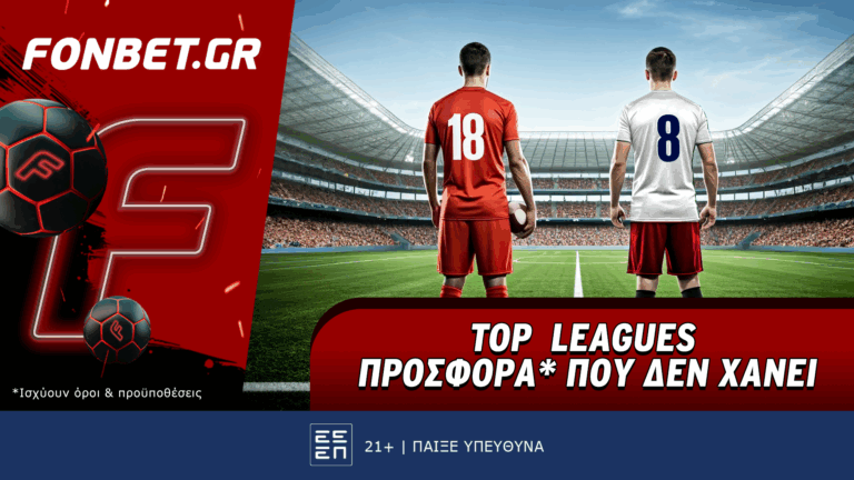 top-leagues-προσφορά-που-δεν-χάνει-58951