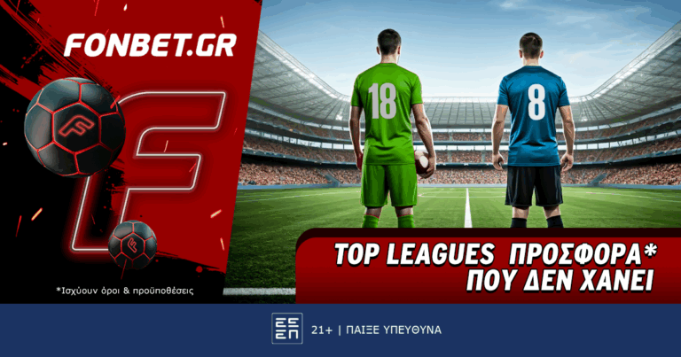 top-leagues-προσφορά-που-δεν-χάνει-59049