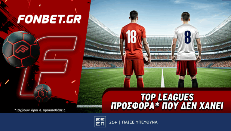 top-leagues-προσφορά-που-δεν-χάνει-59084