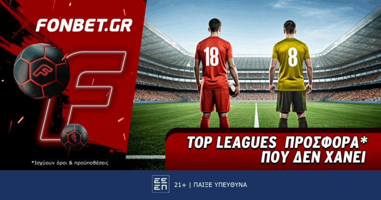 top-leagues-προσφορά-που-δεν-χάνει-59160