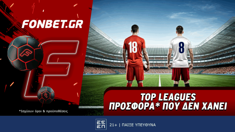top-leagues-προσφορά-που-δεν-χάνει-59335