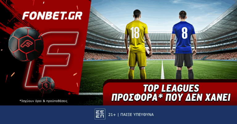 top-leagues-προσφορά-που-δεν-χάνει-59432