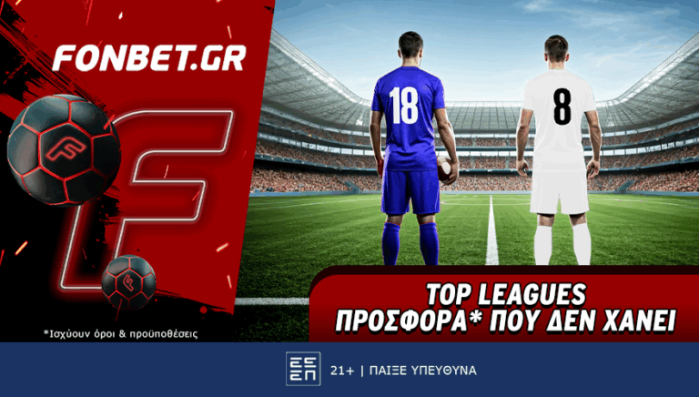top-leagues-προσφορά-που-δεν-χάνει-57982