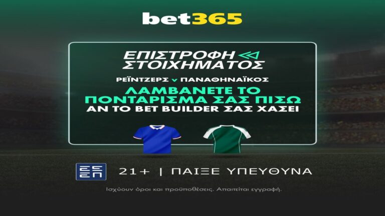 ρέιντζερς-v-παναθηναϊκός-η-εκπληκτική-59104