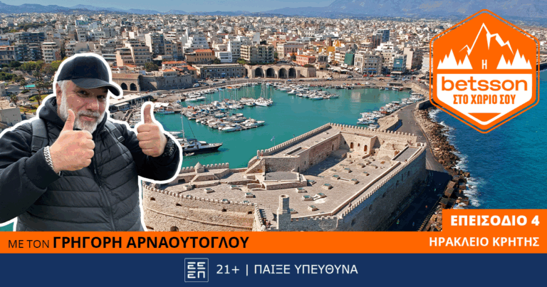 η-betsson-στο-χωριό-σου-ο-γρηγόρης-αρναούτογ-59752