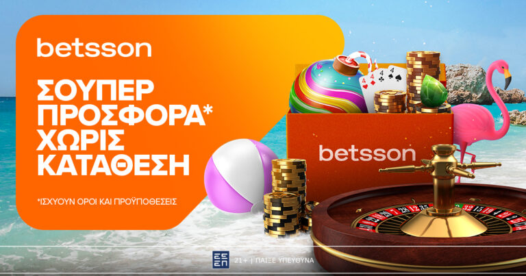 betsson-σούπερ-διήμερη-καλοκαιρινή-προσφορ-58565