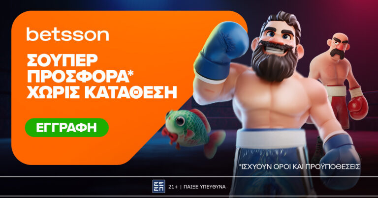 σούπερ-προσφορά-χωρίς-κατάθεση-για-όλ-59386