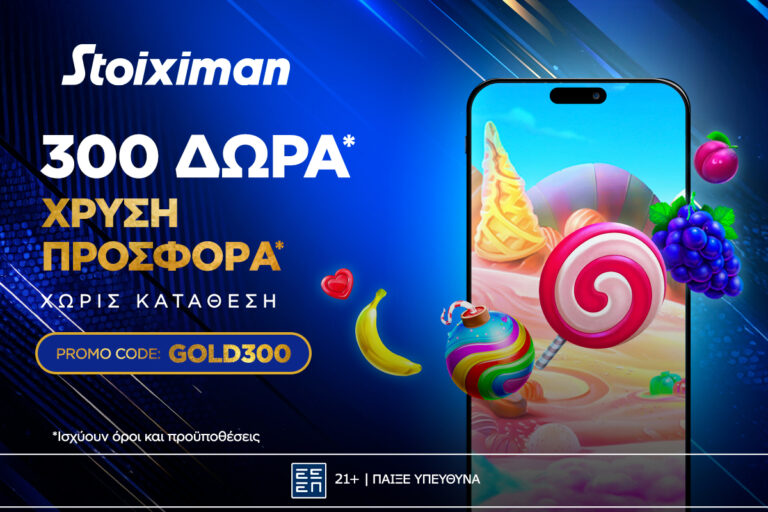 gold-δώρα-χωρίς-κατάθεση-από-τη-stoiximan-59329