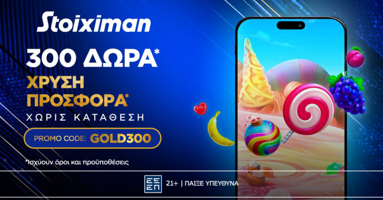 gold-δώρα-χωρίς-κατάθεση-από-τη-stoiximan-59347