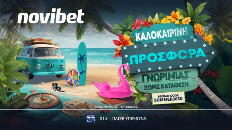 η-απόλυτη-καλοκαιρινή-προσφορά-είναι-57671