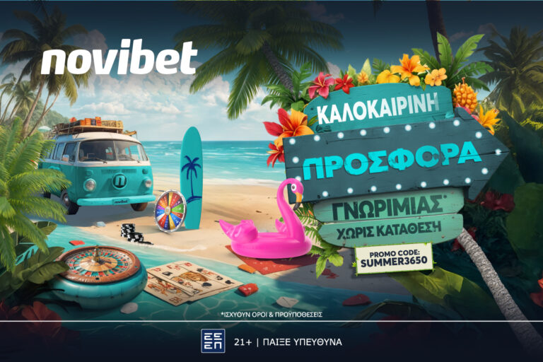 η-κορυφαία-καλοκαιρινή-προσφορά-είνα-58814