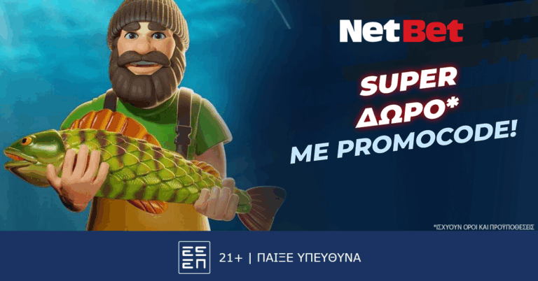 νέο-δώρο-από-τη-netbet-μόνο-για-λίγες-ημέρες-59156