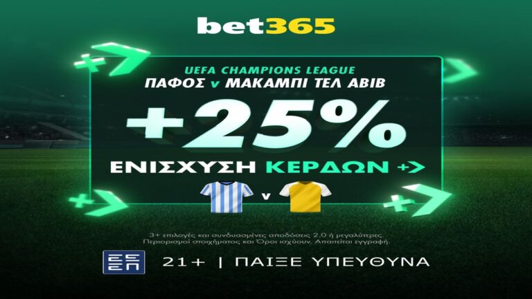 πάφος-v-μακάμπι-τελ-αβίβ-ενίσχυση-κερδώ-59100