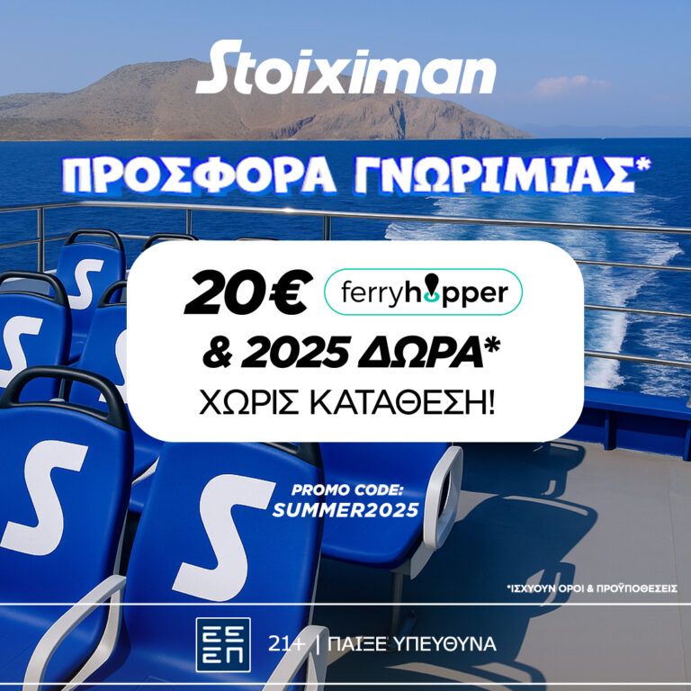 με-2025-δώρα-20e-ferryhopper-χωρίς-κατάθεση-το-καλοκα-57586