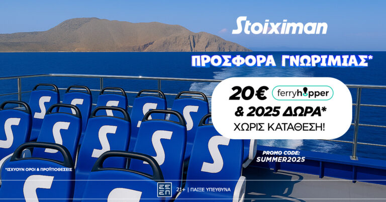 με-2025-δώρα-20e-ferryhopper-χωρίς-κατάθεση-το-καλοκα-57726