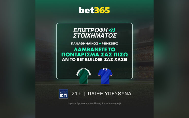 παναθηναϊκός-v-ρέιντζερς-η-εκπληκτική-59607