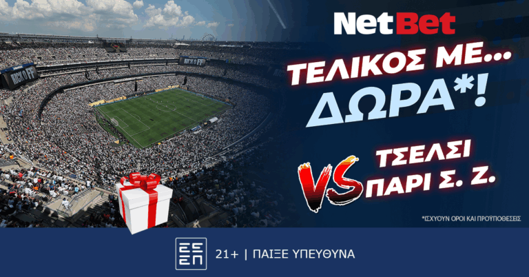 τσέλσι-παρί-σεν-ζερμέν-ο-τελικός-είν-58388