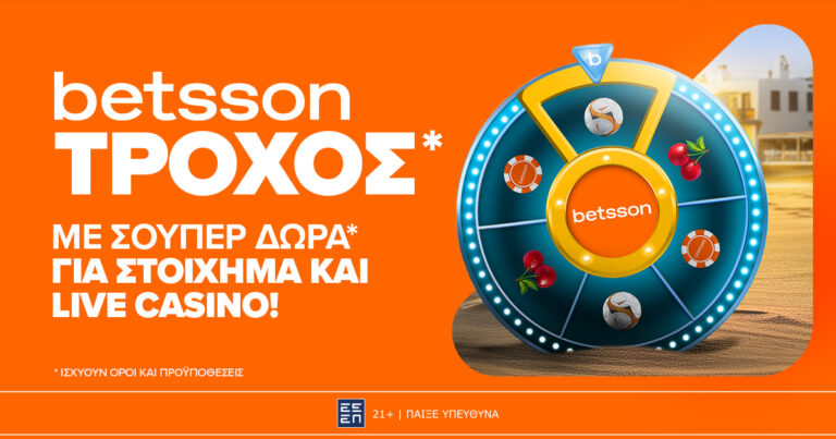 ο-τροχός-της-betsson-γυρίζει-κάθε-μέρα-με-δώρ-58080