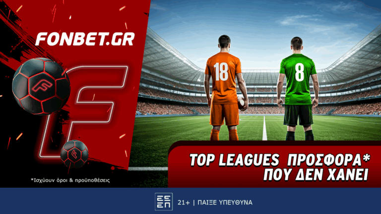 top-leagues-προσφορά-που-δεν-χάνει-60147