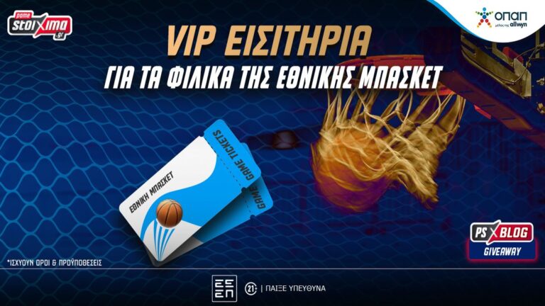 εθνική-μπάσκετ-vip-εισιτήρια-για-τα-φιλι-60540