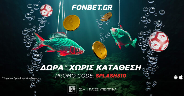 🎣-μεγαλο-ψαρεμα-χωρισ-καταθεση-promo-code-splash310-60283