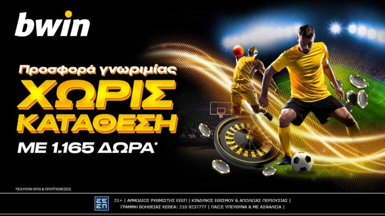 bwin-1-165-δώρα-από-την-απίστευτη-προσφορά-γνω-61681