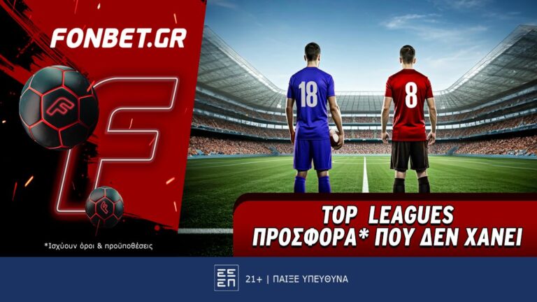 top-leagues-προσφορά-που-δεν-χάνει-61004