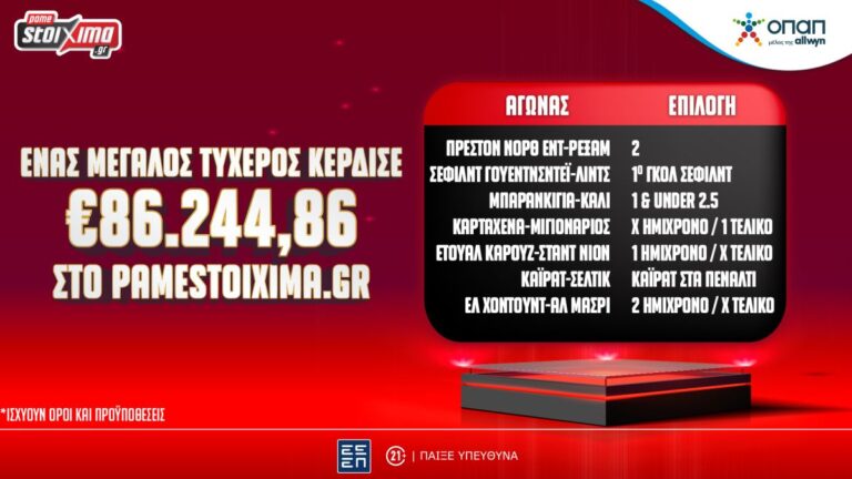 τεράστια-νίκη-στο-στοίχημα-κέρδισε-e86-24488-61882