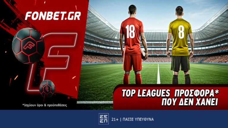 top-leagues-προσφορά-που-δεν-χάνει-61082