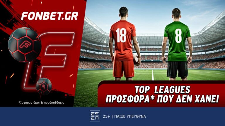 top-leagues-προσφορά-που-δεν-χάνει-61167