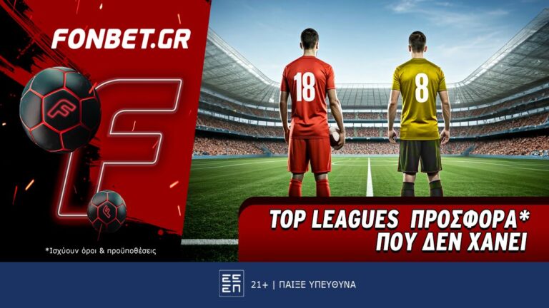 top-leagues-προσφορά-που-δεν-χάνει-61532