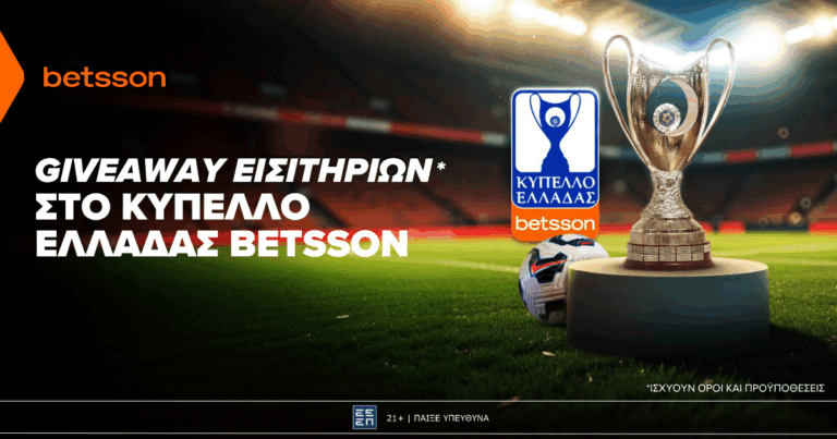 giveaway-εισιτηρίων-για-το-κύπελλο-ελλάδας-betsson-60035