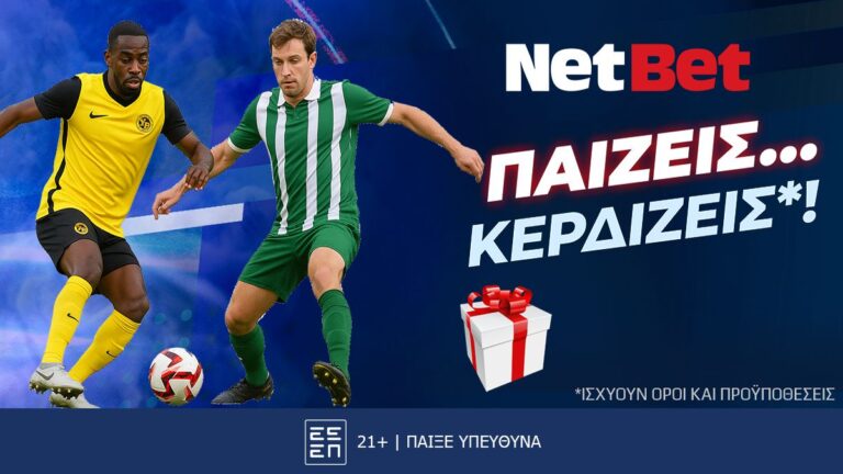 η-netbet-κάνει-τη-διαφορά-με-μια-σούπερ-προσφ-63896