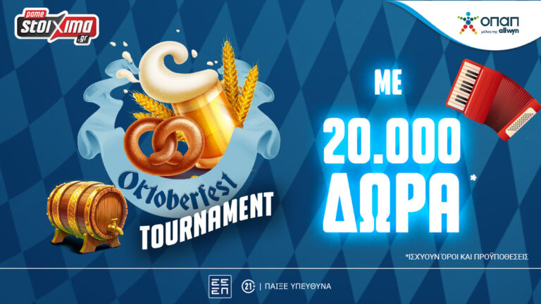 oktoberfest-tournament-σπουδαία-έπαθλα-μόνο-για-3-ημέρες-σ-64069