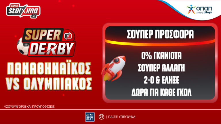 παναθηναϊκός-ολυμπιακός-όλες-οι-προ-63468