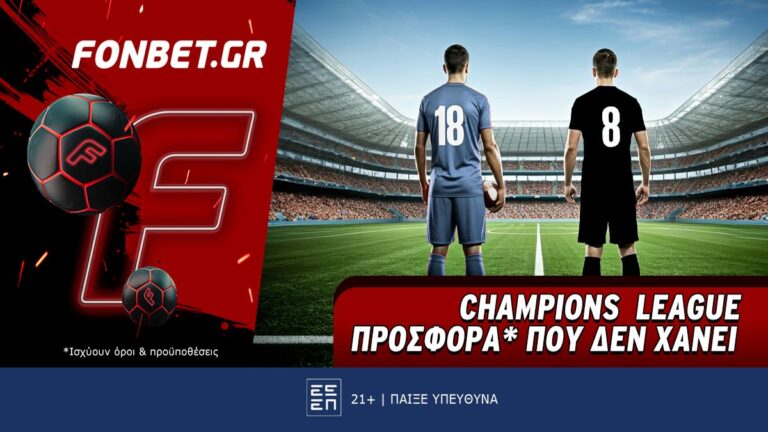 champions-league-προσφορά-που-δεν-χάνει-63380