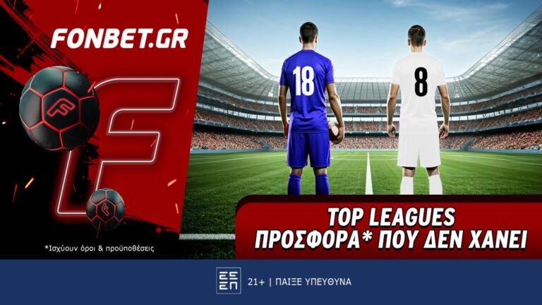 top-leagues-προσφορά-που-δεν-χάνει-63723