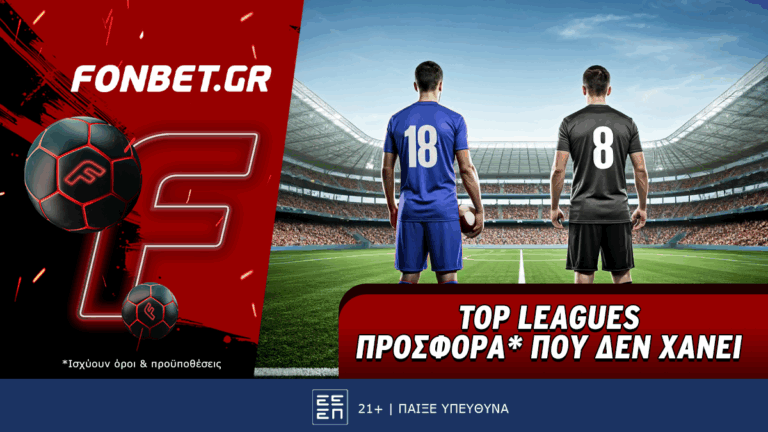 top-leagues-προσφορά-που-δεν-χάνει-63805