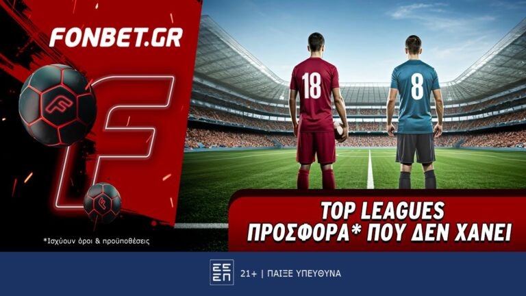 top-leagues-προσφορά-που-δεν-χάνει-64080