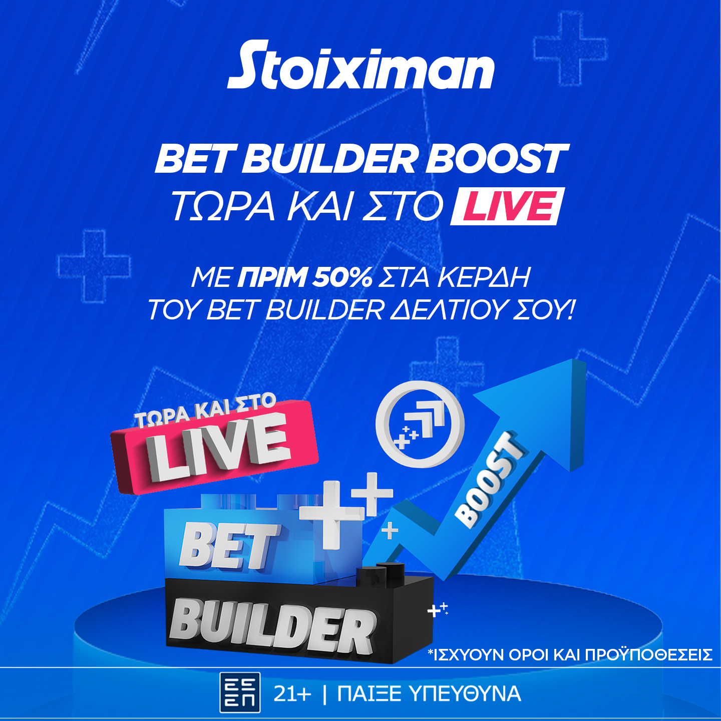 To Bet Builder Boost παίζει και στο Live στη Stoiximan!